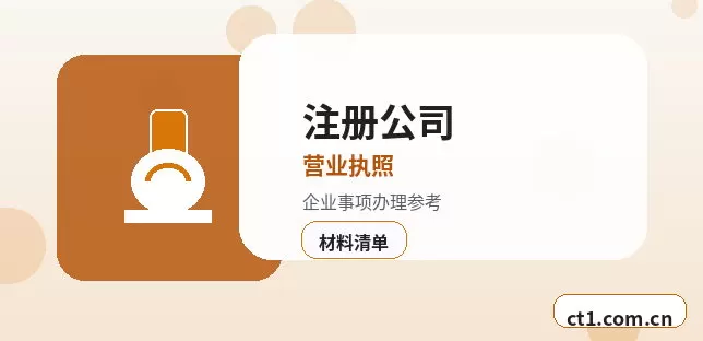 晴隆注册公司需要准备哪些材料配图