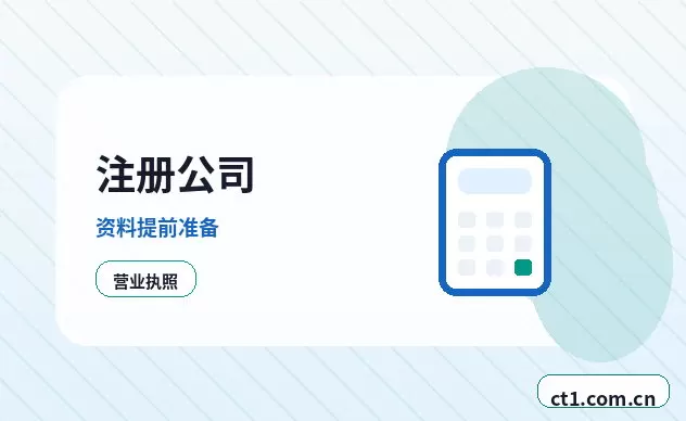 和平注册公司：注册商贸公司办理要点配图