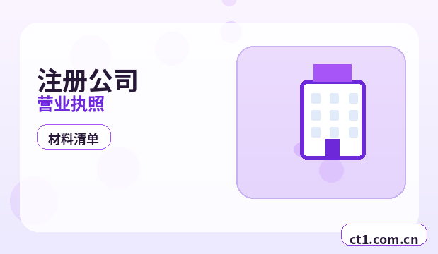 韶关曲江区注册公司线上办理营业执照需要注意什么配图