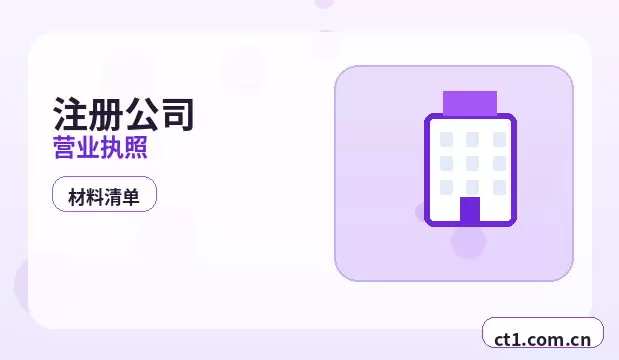 白山注册公司材料被退回后怎么调整配图