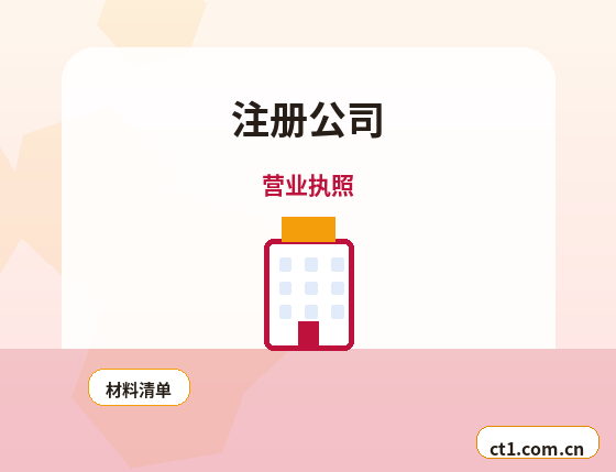韶关曲江区注册公司线上办理营业执照需要注意什么配图