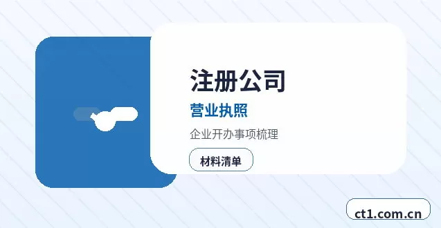 白山注册公司材料被退回后怎么调整配图
