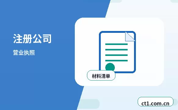 白山注册公司材料被退回后怎么调整配图