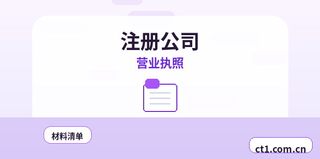 连南注册公司财务负责人信息怎么准备缩略图