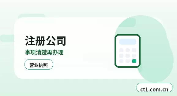 佳木斯注册公司办理营业执照流程怎么安排配图