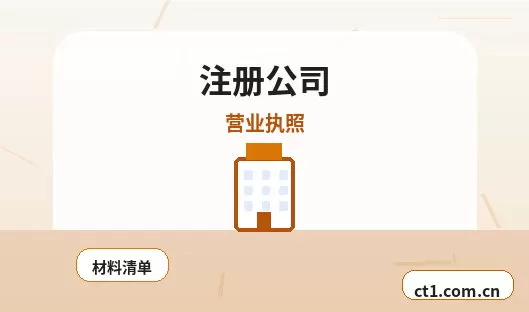 佳木斯注册公司办理营业执照流程怎么安排配图