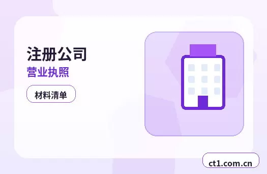 包头注册公司外地人办理需要准备什么配图