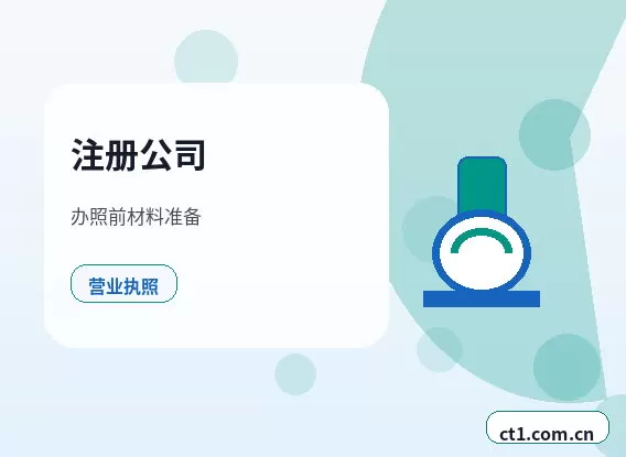 临夏州注册公司小规模纳税人公司设立注意事项配图