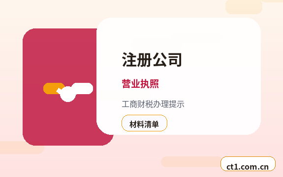 宿迁资质代办跨区经营备案注意事项缩略图