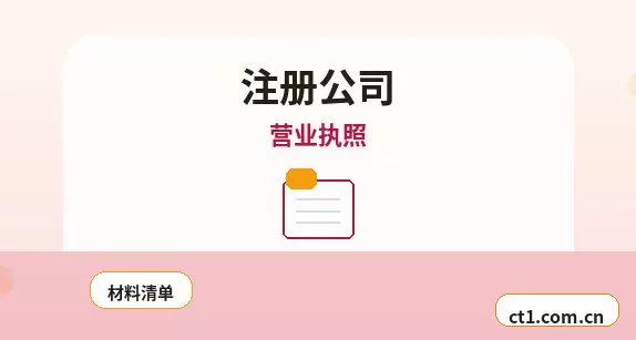 唐山公司变更法人变更需要注意什么配图