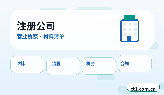 重庆大足区注册公司与代理记账如何衔接缩略图