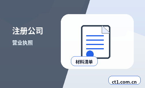 温州公司变更网上提交资料注意事项缩略图