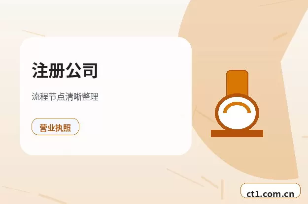 宜良注册公司与代理记账如何衔接配图