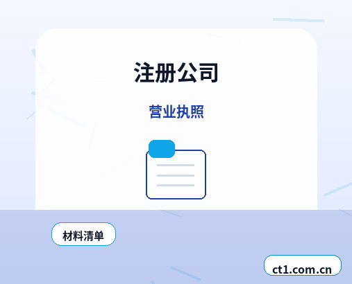 抚顺注册公司新公司开票前需要完成哪些步骤配图