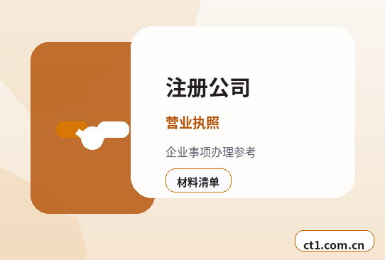 衡阳雁峰区注册公司注册服务类公司材料清单配图