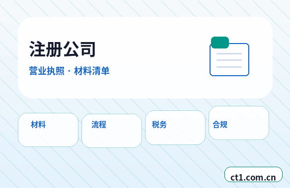 抚顺注册公司新公司开票前需要完成哪些步骤配图