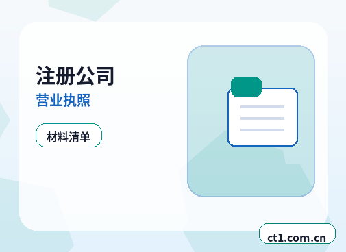 环江注册公司注册科技公司经营范围参考缩略图