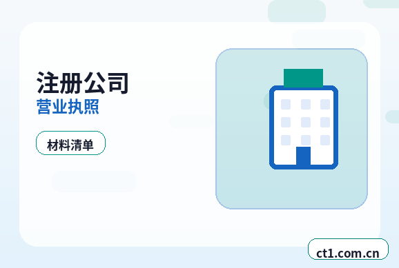 保定高新技术产业开发区注册公司办理清单与流程整理缩略图
