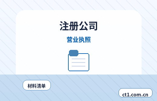 滨州公司注销完成后还要确认哪些事项缩略图