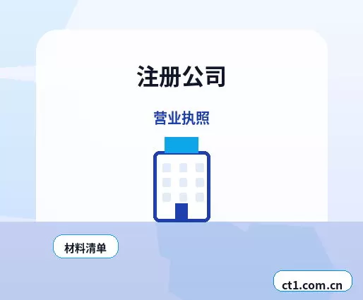 淮安洪泽区注册公司营业执照办理时间受哪些因素影响配图