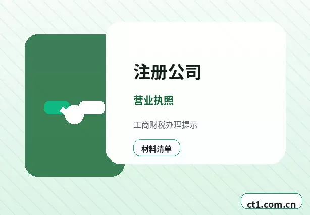 六盘水注册公司外地人办理需要准备什么配图