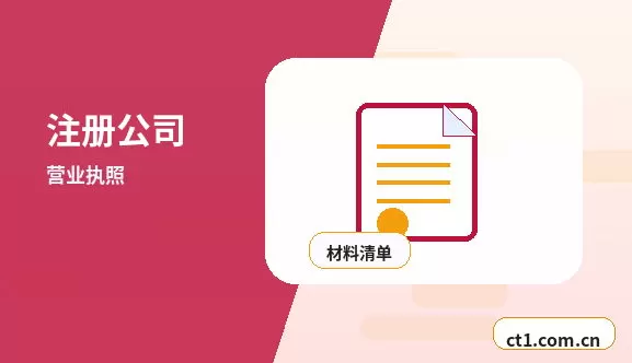 六盘水注册公司线上办理营业执照需要注意什么配图
