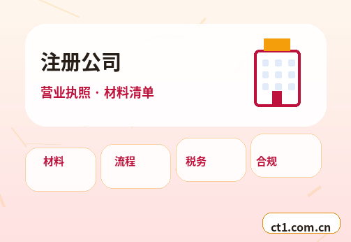 通化注册公司新公司税务报到流程说明配图