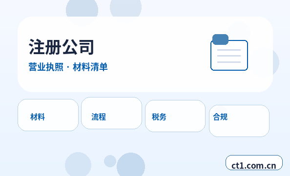 平顶山石龙区注册公司营业执照下来后还要办理哪些事项缩略图