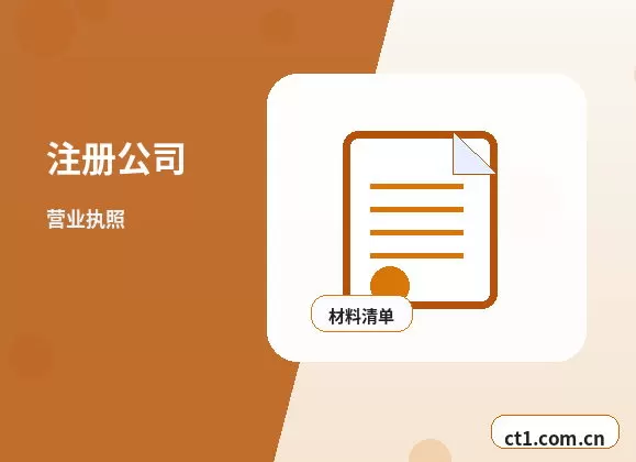 如东注册公司与代理记账如何衔接配图