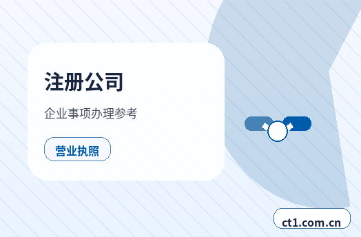 黄石西塞山区注册公司使用托管地址前要核对什么配图