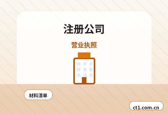 阳江公司变更股东变更材料清单缩略图