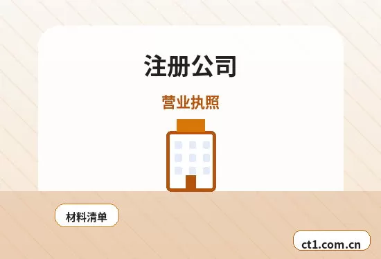 新乡注册公司营业执照办理时间受哪些因素影响配图