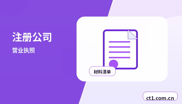 揭西注册公司营业执照下来后怎么记账报税配图