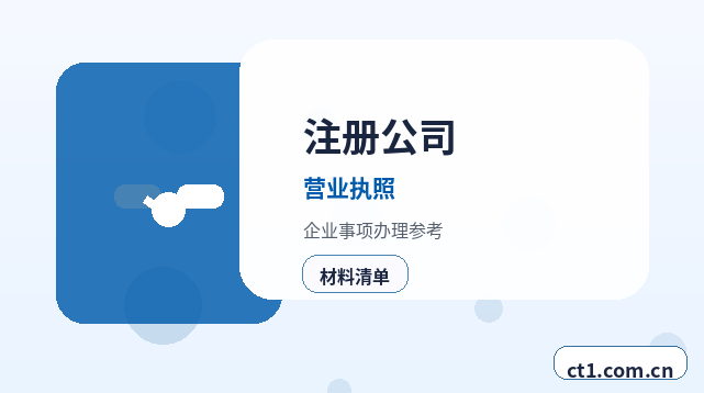 揭西注册公司营业执照下来后怎么记账报税配图