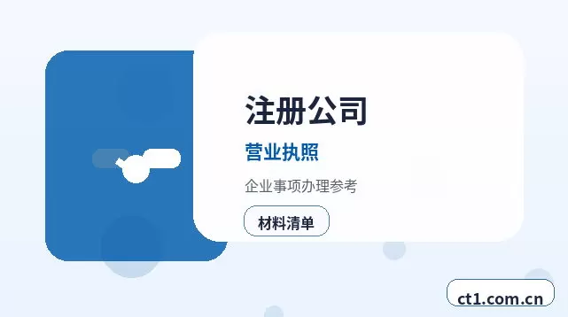 灵宝注册公司注册电商公司需要哪些材料配图