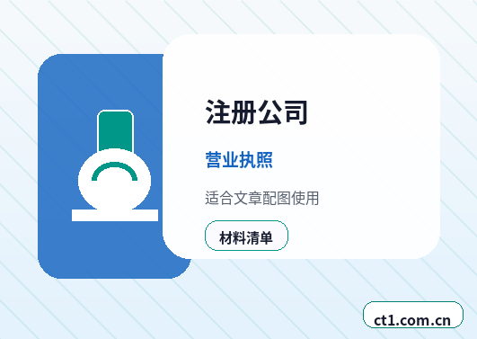 金川注册公司经营范围后期变更前怎么规划配图