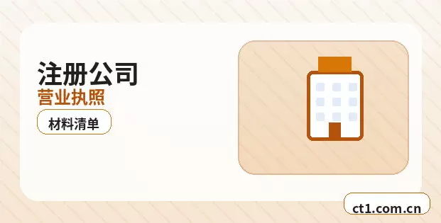 盐城亭湖区注册公司名称和行业怎么选择配图