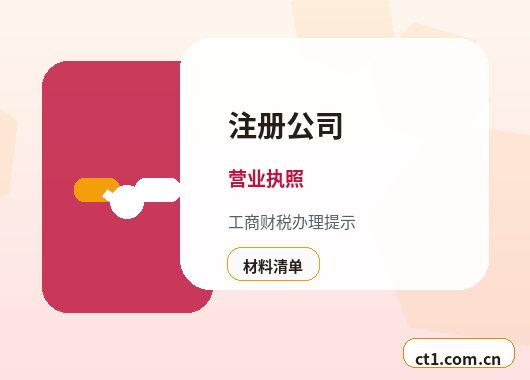 朔州注册公司营业执照下来后还要办理哪些事项缩略图