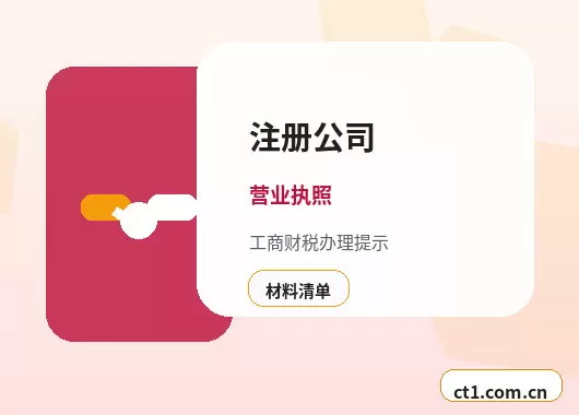 盐城亭湖区注册公司名称和行业怎么选择配图
