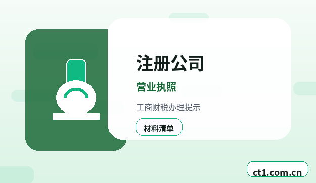 信丰注册公司办理营业执照流程怎么安排缩略图