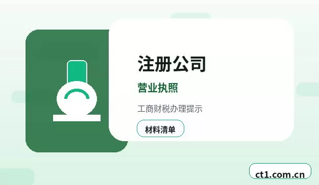 神农架林区注册公司材料被退回后怎么调整配图
