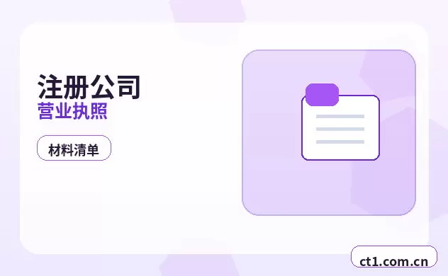 中山公司变更名称变更办理要点配图