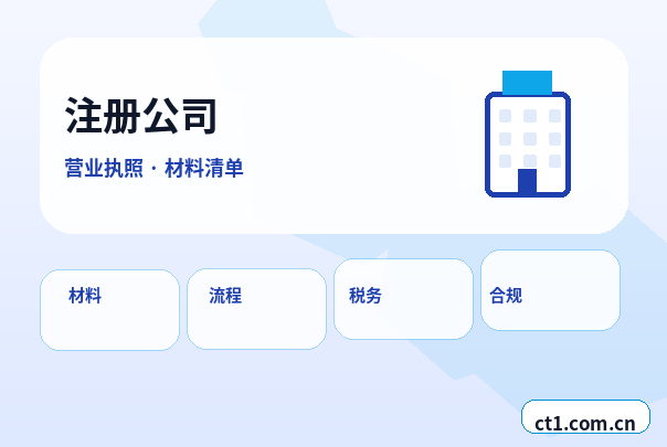 新晃注册公司新公司税务报到流程说明缩略图