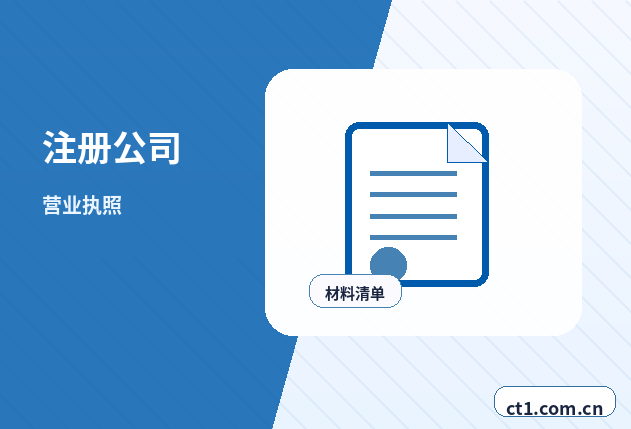 德州天衢新区注册公司注册电商公司需要哪些材料配图