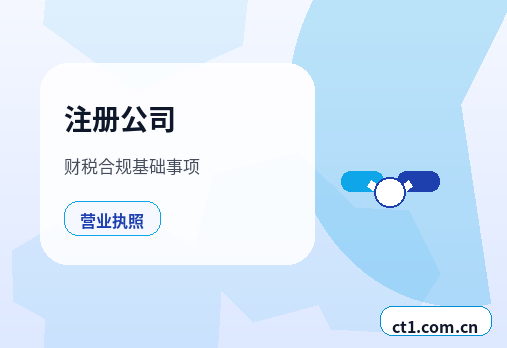 德州天衢新区注册公司注册电商公司需要哪些材料配图
