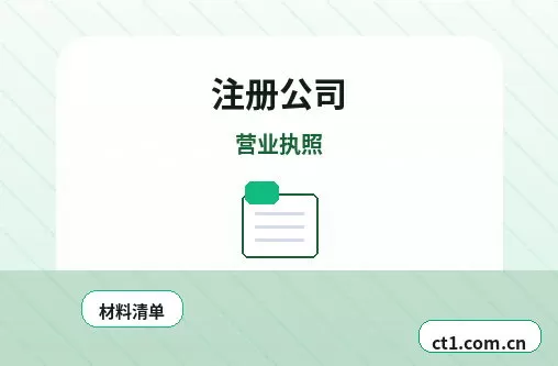 祁连注册公司个体户和有限公司怎么选配图