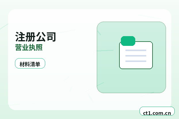 靖边注册公司财务负责人信息怎么准备缩略图