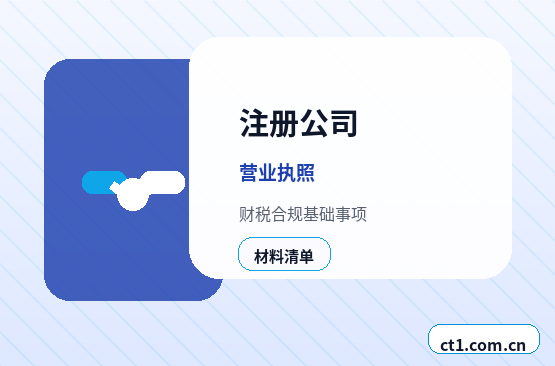 三明注册公司营业执照下来后还要办理哪些事项配图