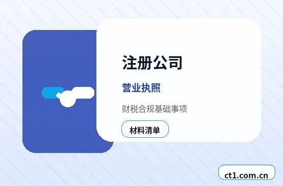 三明注册公司营业执照下来后还要办理哪些事项配图