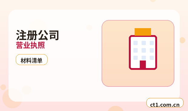 自贡沿滩区注册公司印章刻制和备案注意事项缩略图